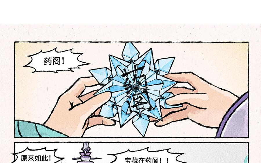【小王爷看开点】漫画-（第142话 找到宝藏啦！）章节漫画下拉式图片-4.jpg