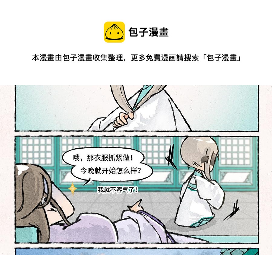 【小王爷看开点】漫画-（第154话 贤惠的大师兄）章节漫画下拉式图片-12.jpg