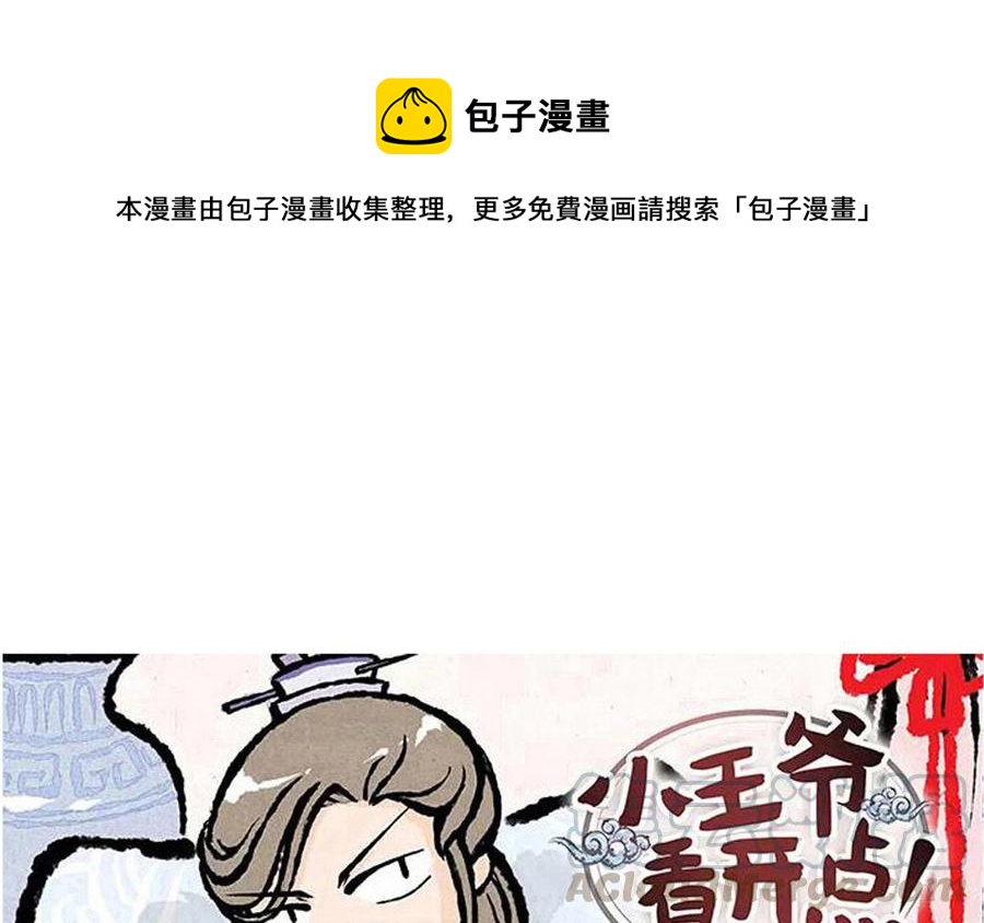 【小王爷看开点】漫画-（第156话 宝藏男孩）章节漫画下拉式图片-1.jpg
