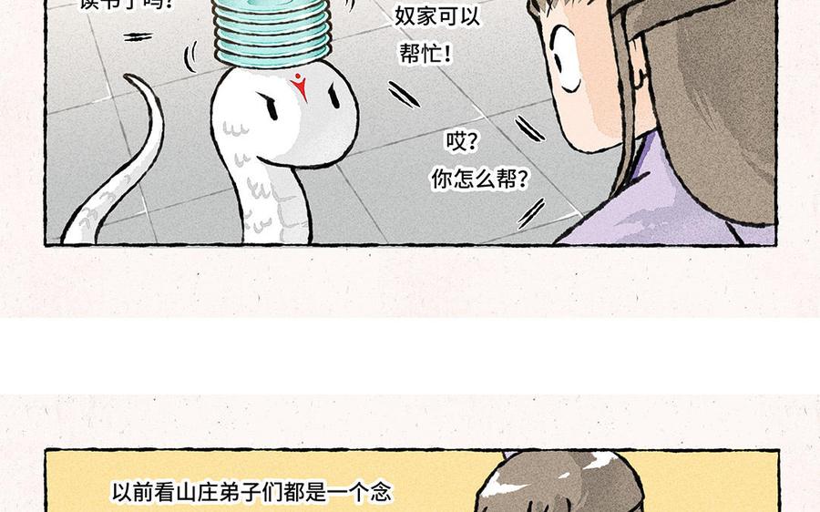 【小王爷看开点】漫画-（第158话 驯蛇有方）章节漫画下拉式图片-20.jpg