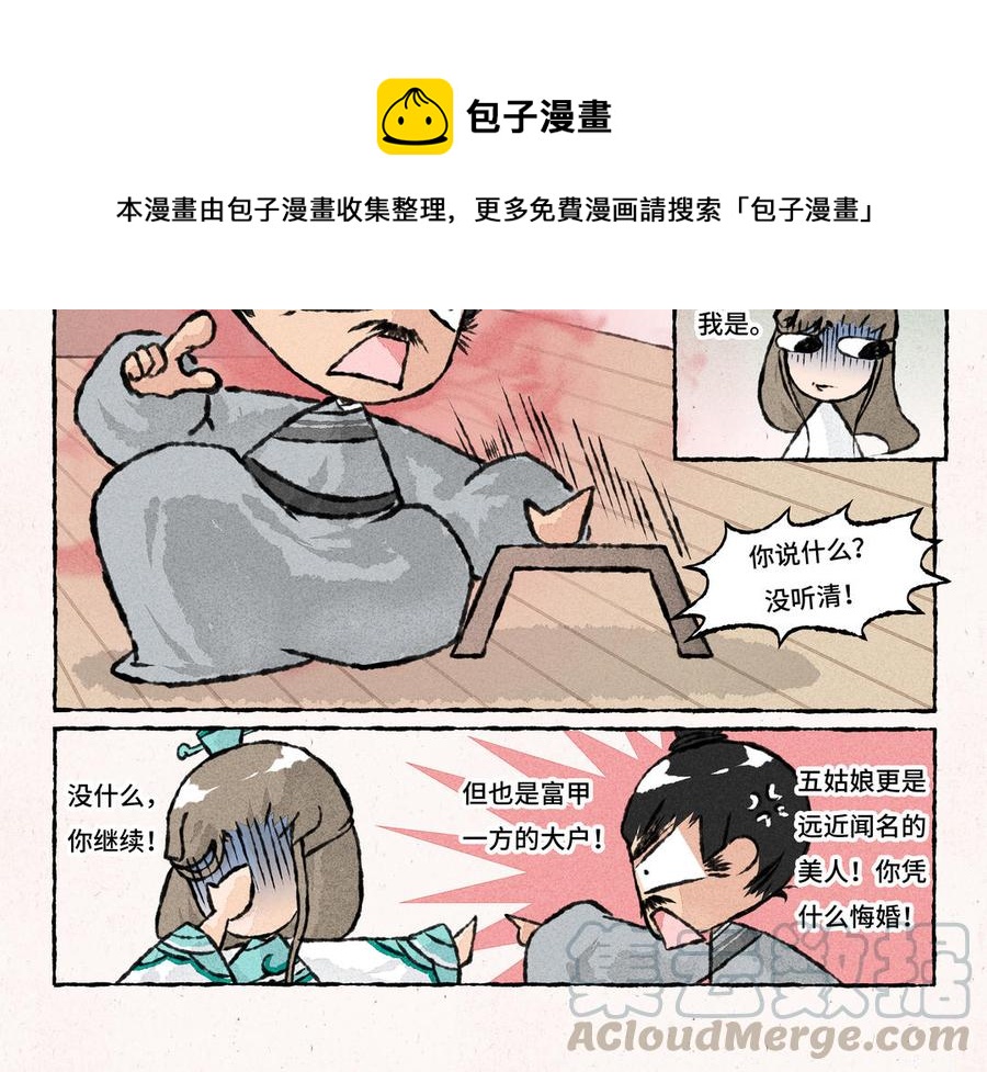 【小王爷看开点】漫画-（第168话 五姑娘）章节漫画下拉式图片-15.jpg