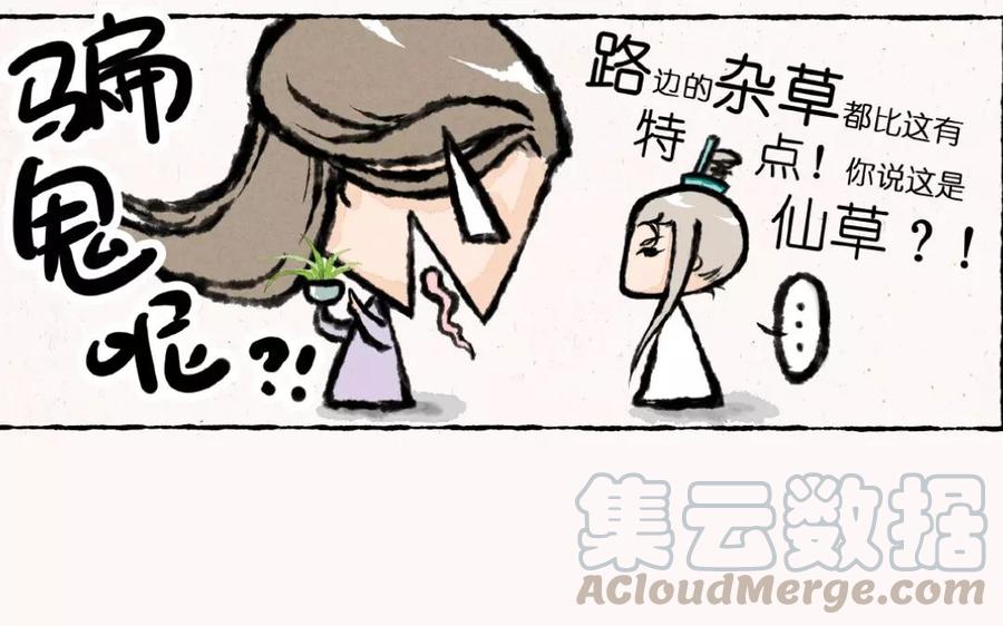 【小王爷看开点】漫画-（第3话 这是仙草？骗鬼呢！）章节漫画下拉式图片-15.jpg