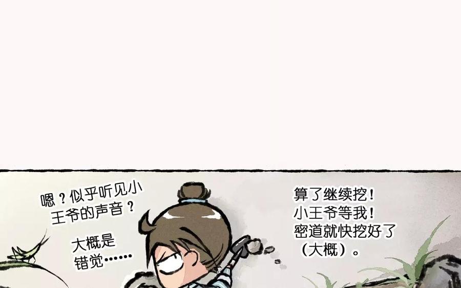 【小王爷看开点】漫画-（第3话 这是仙草？骗鬼呢！）章节漫画下拉式图片-34.jpg