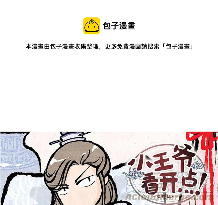 【小王爷看开点】漫画-（第206话 晴天霹雳）章节漫画下拉式图片-1.jpg