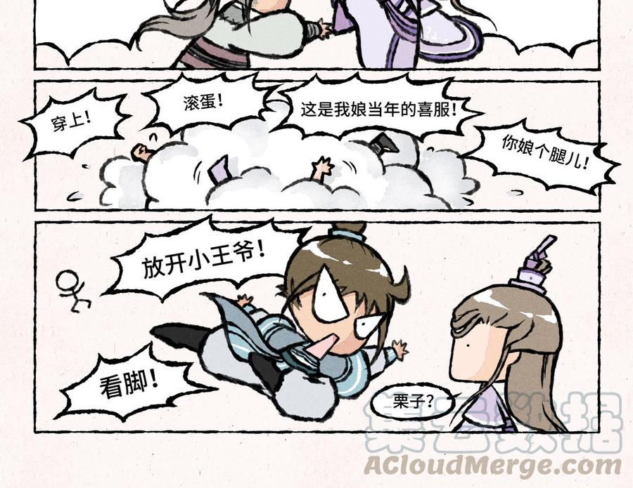 【小王爷看开点】漫画-（第22话 这就要当新娘子啦？）章节漫画下拉式图片-2.jpg