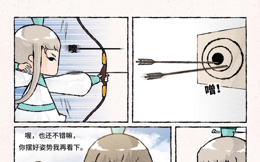 【小王爷看开点】漫画-（第221话 射箭）章节漫画下拉式图片-18.jpg