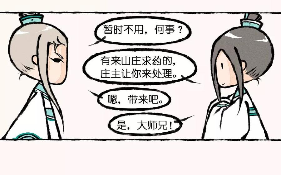 【小王爷看开点】漫画-（第4话 我要跟你拼了！）章节漫画下拉式图片-28.jpg