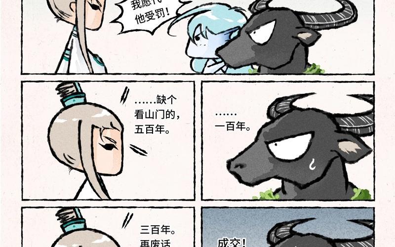 【小王爷看开点】漫画-（第32话 你喜欢一头牛？！）章节漫画下拉式图片-14.jpg