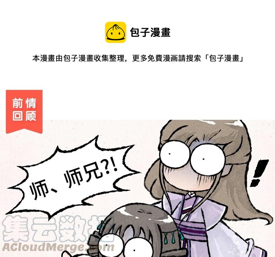 【小王爷看开点】漫画-（第39话 大师兄失忆了？！）章节漫画下拉式图片-1.jpg