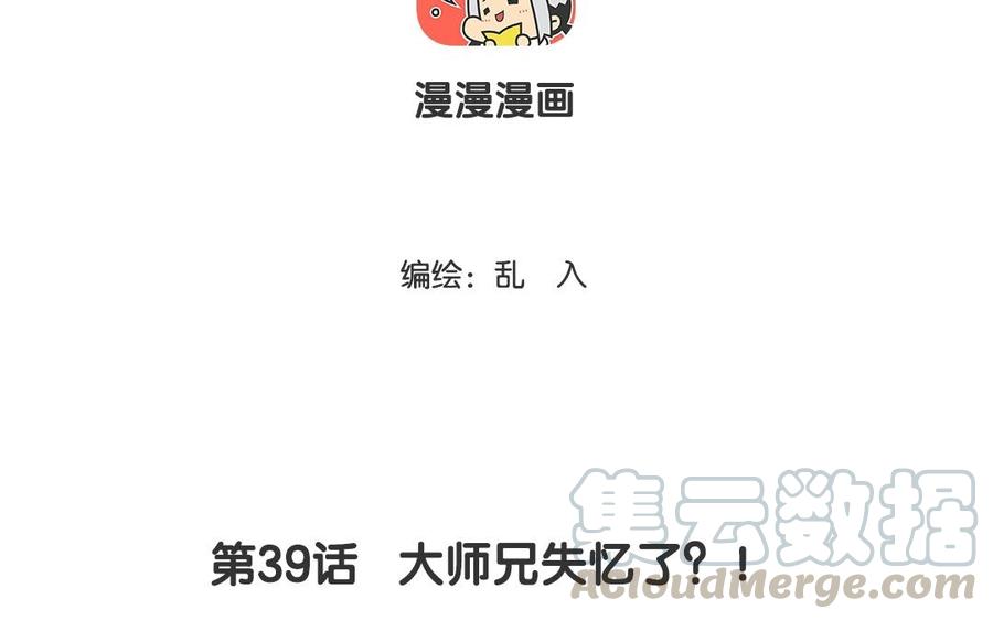 【小王爷看开点】漫画-（第39话 大师兄失忆了？！）章节漫画下拉式图片-5.jpg