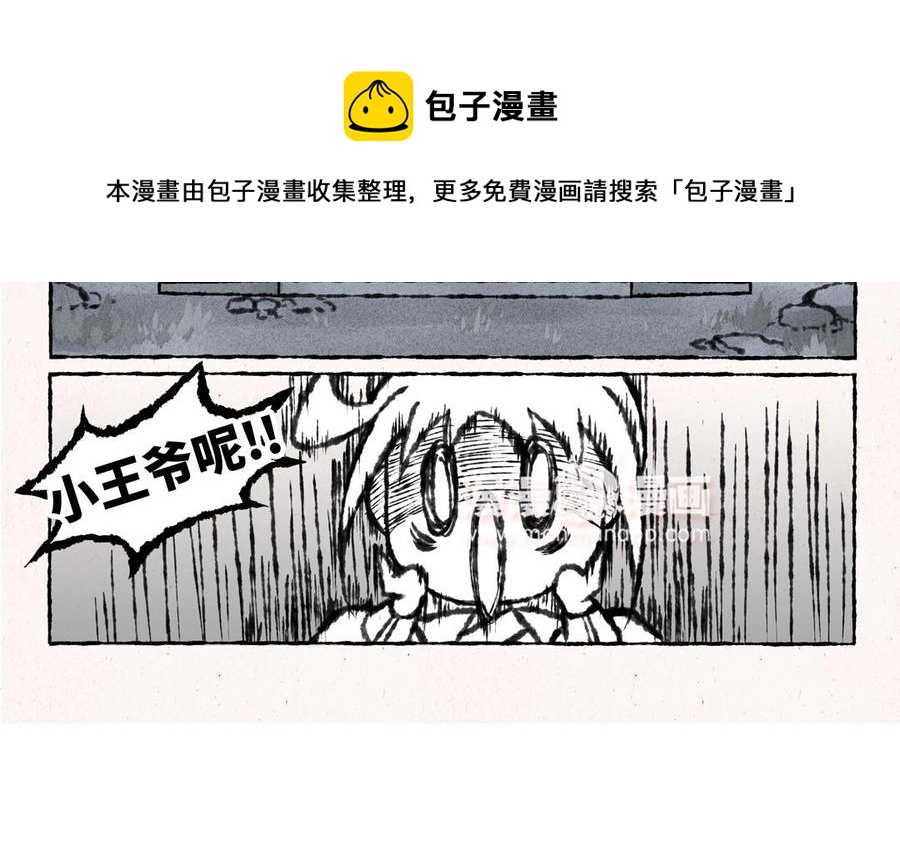 【小王爷看开点】漫画-（第46话 绿色的妖怪！）章节漫画下拉式图片-14.jpg