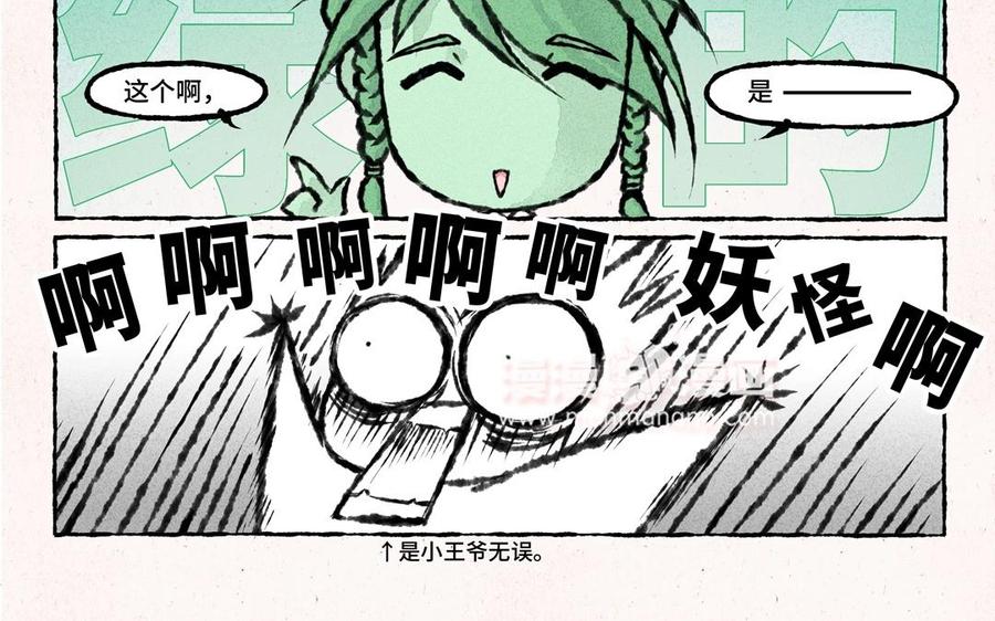 【小王爷看开点】漫画-（第46话 绿色的妖怪！）章节漫画下拉式图片-34.jpg
