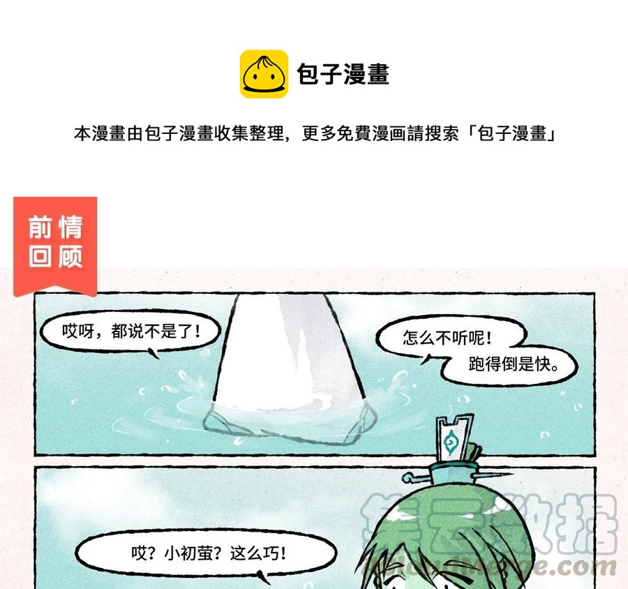 【小王爷看开点】漫画-（第47话 欢迎回来！）章节漫画下拉式图片-1.jpg
