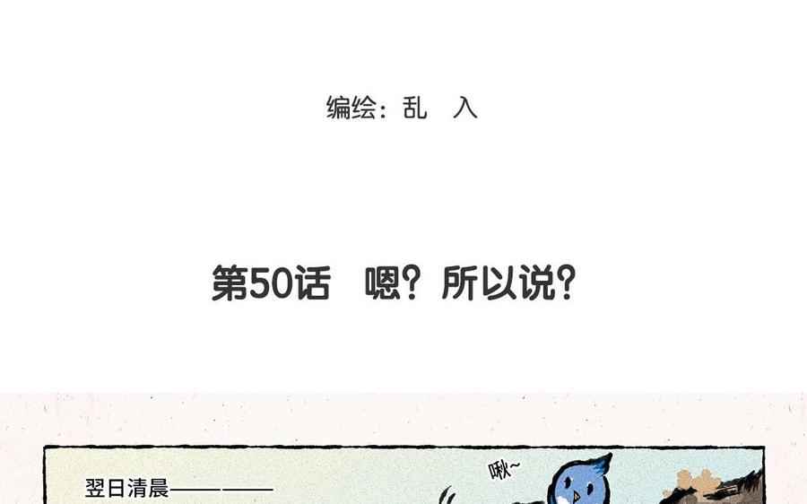 【小王爷看开点】漫画-（第50话 嗯？所以说？）章节漫画下拉式图片-4.jpg