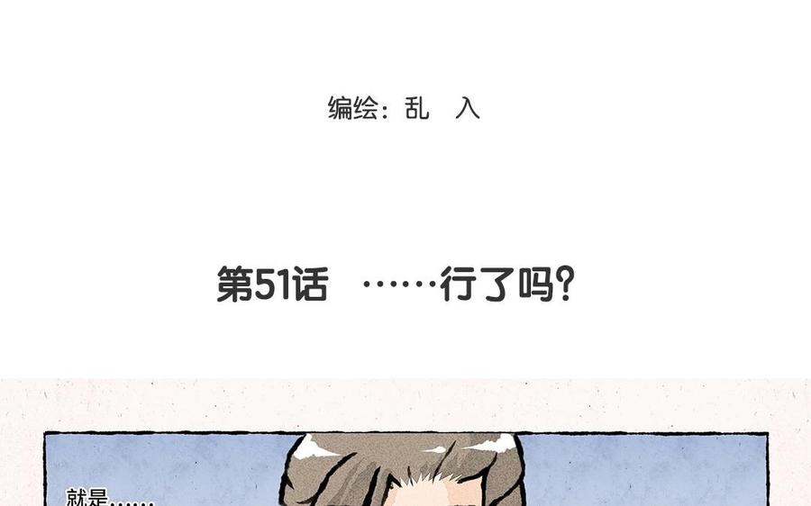 【小王爷看开点】漫画-（第51话 ……行了吗？）章节漫画下拉式图片-4.jpg
