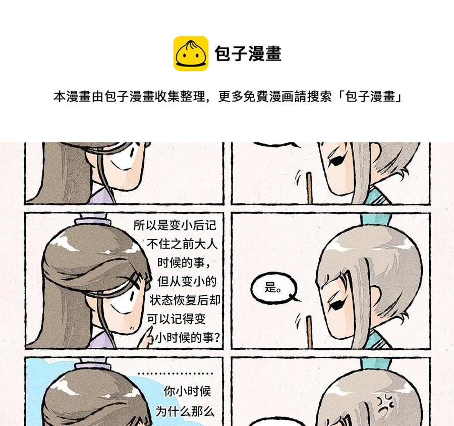 【小王爷看开点】漫画-（第51话 ……行了吗？）章节漫画下拉式图片-8.jpg