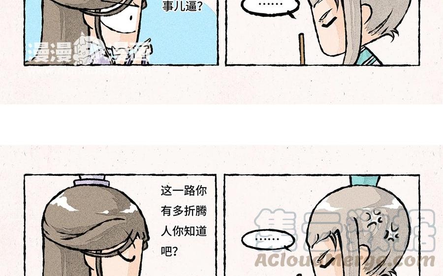 【小王爷看开点】漫画-（第51话 ……行了吗？）章节漫画下拉式图片-9.jpg
