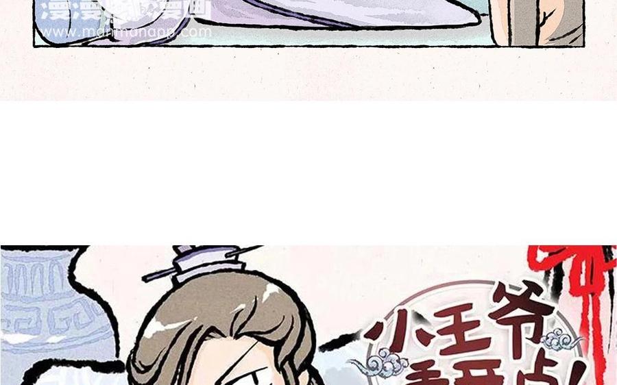 【小王爷看开点】漫画-（第53话 立春之约）章节漫画下拉式图片-2.jpg