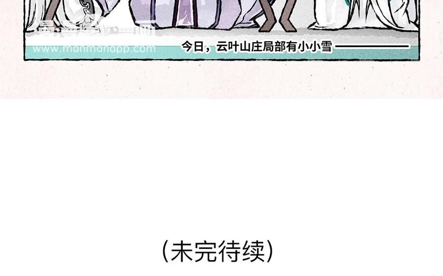 【小王爷看开点】漫画-（第55话 学着下个雪？）章节漫画下拉式图片-22.jpg