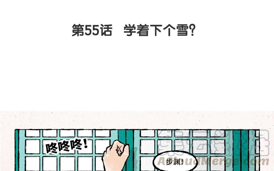 【小王爷看开点】漫画-（第55话 学着下个雪？）章节漫画下拉式图片-5.jpg