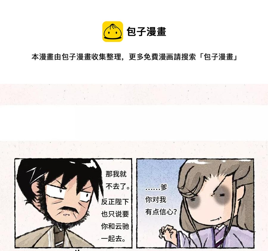 【小王爷看开点】漫画-（第63话 来呀吃春饼呀！）章节漫画下拉式图片-6.jpg