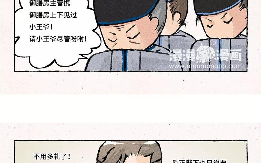 【小王爷看开点】漫画-（第63话 来呀吃春饼呀！）章节漫画下拉式图片-8.jpg