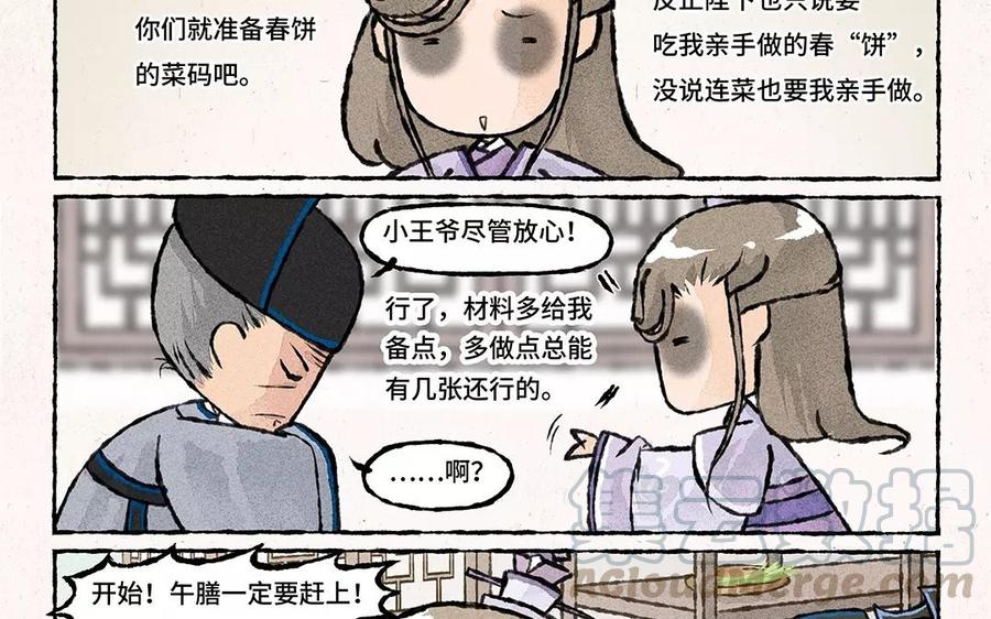 【小王爷看开点】漫画-（第63话 来呀吃春饼呀！）章节漫画下拉式图片-9.jpg
