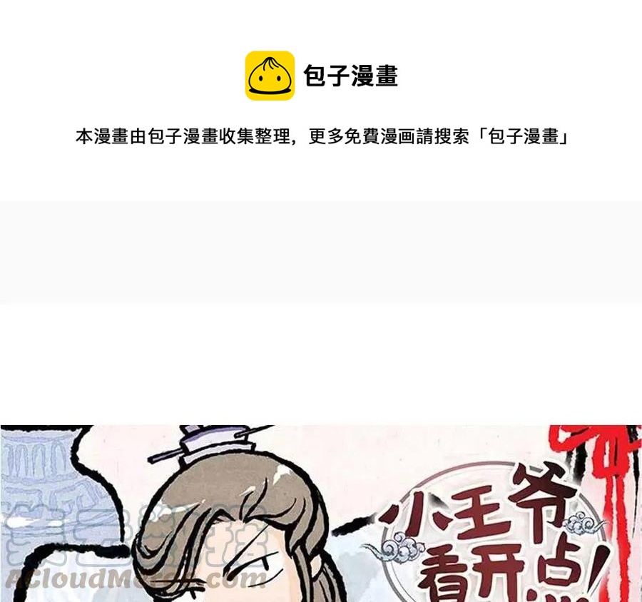 【小王爷看开点】漫画-（第70话 什么情况？！）章节漫画下拉式图片-1.jpg