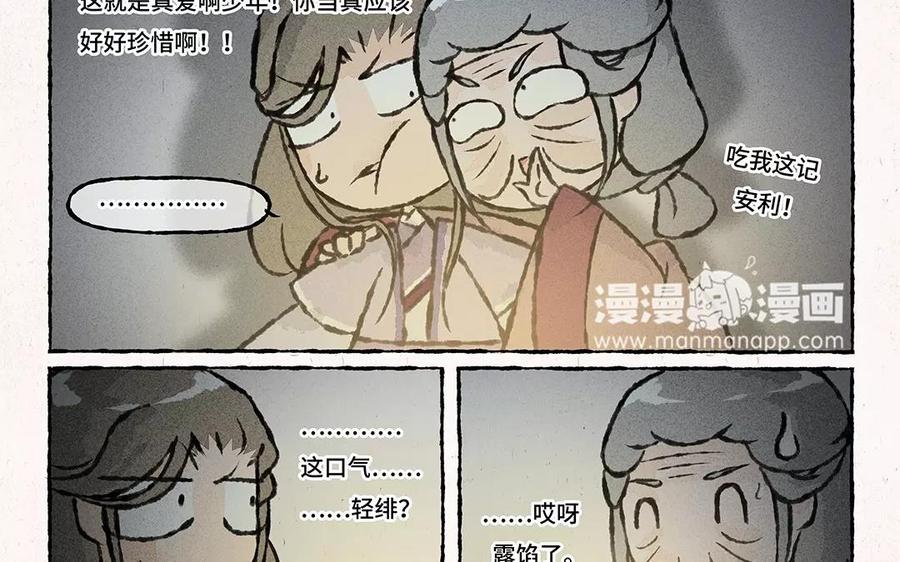 【小王爷看开点】漫画-（第70话 什么情况？！）章节漫画下拉式图片-14.jpg
