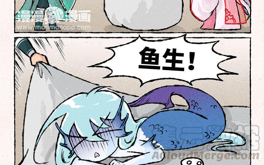 【小王爷看开点】漫画-（第83话 要死鱼啦喂！）章节漫画下拉式图片-7.jpg