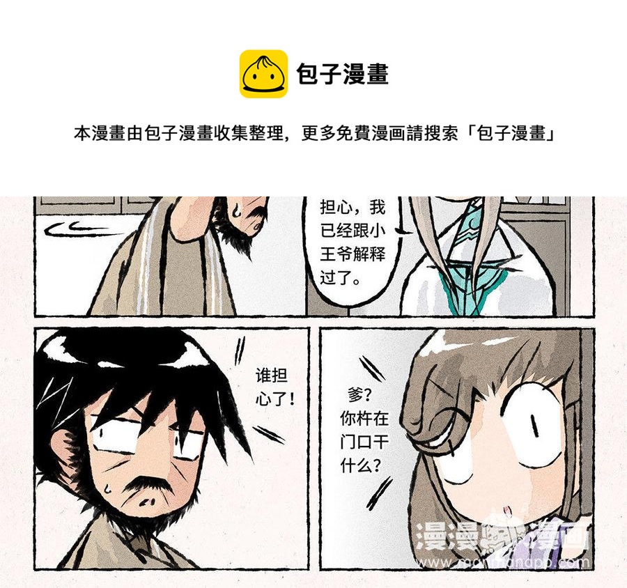 【小王爷看开点】漫画-（第90话 理解个鬼啦！）章节漫画下拉式图片-8.jpg