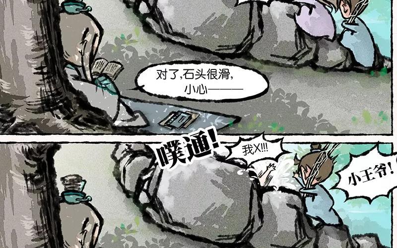 【小王爷看开点】漫画-（第10话 连这个地方的鱼都要欺负我！）章节漫画下拉式图片-12.jpg