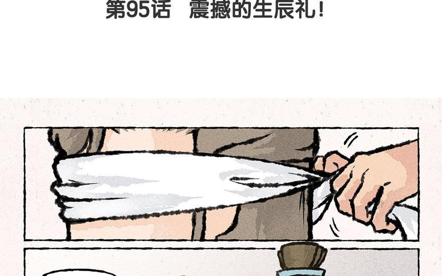 【小王爷看开点】漫画-（第95话 震惊的生辰礼！）章节漫画下拉式图片-4.jpg