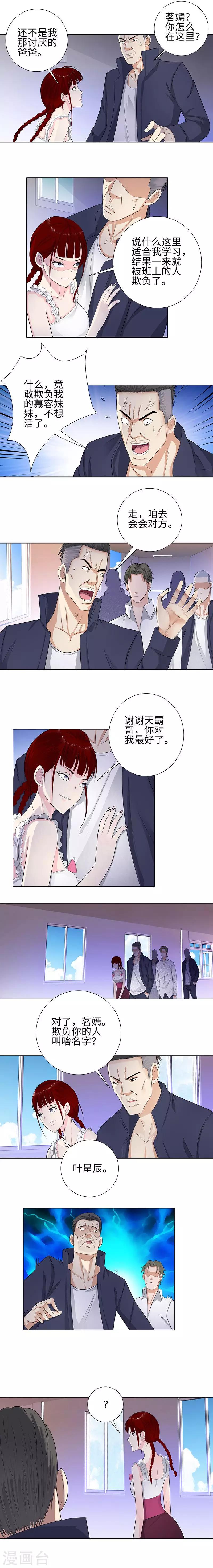 《校园高手》漫画最新章节第105话 慕容茗嫣免费下拉式在线观看章节第【5】张图片