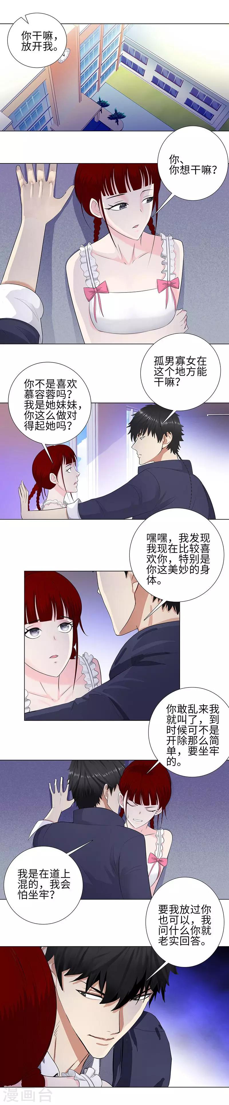 《校园高手》漫画最新章节第105话 慕容茗嫣免费下拉式在线观看章节第【7】张图片