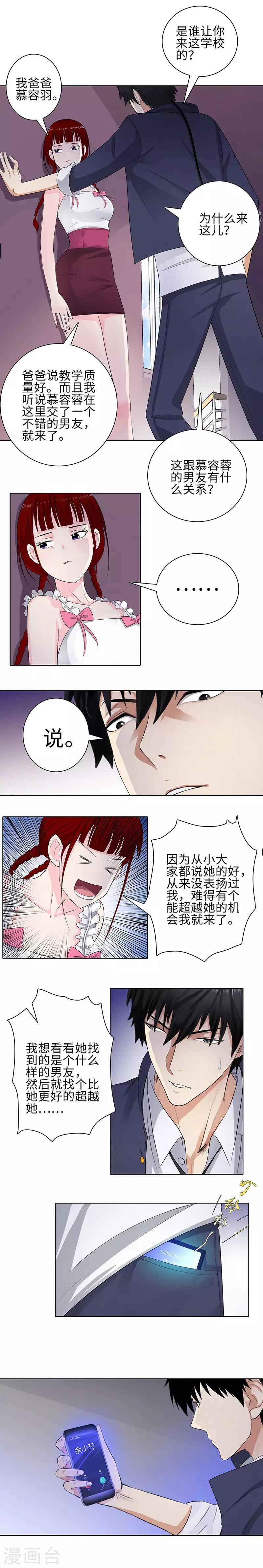 《校园高手》漫画最新章节第105话 慕容茗嫣免费下拉式在线观看章节第【8】张图片