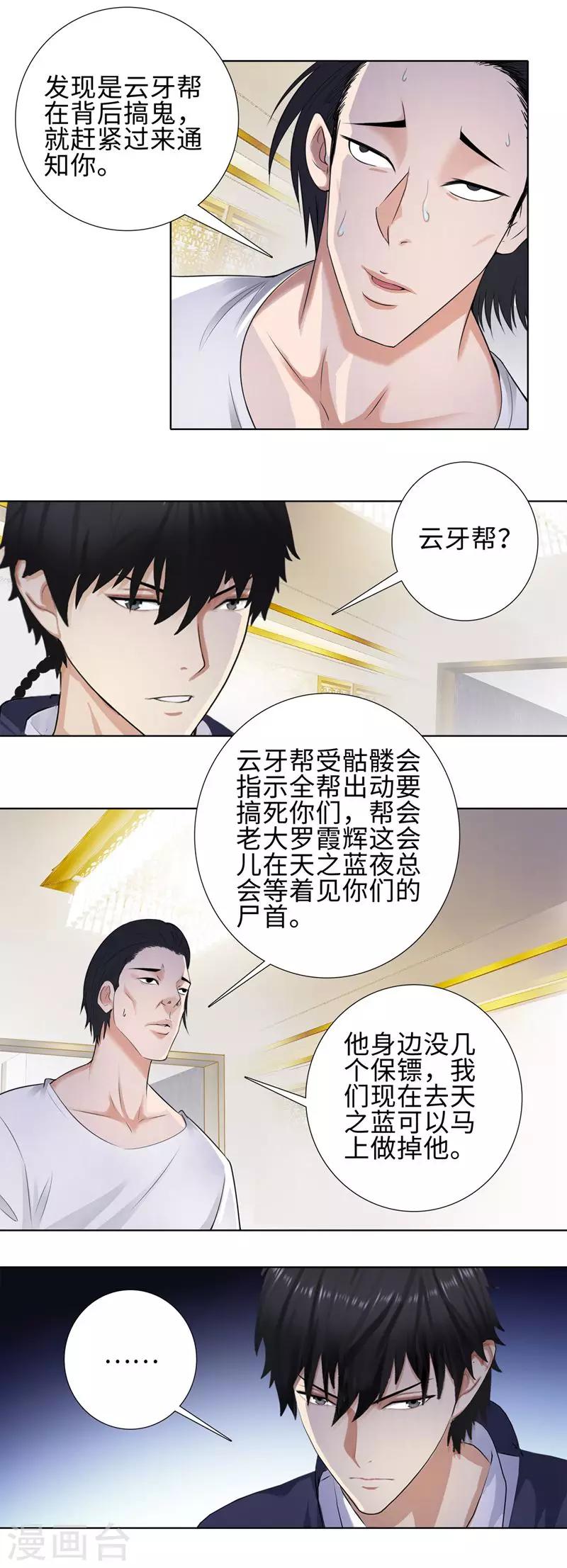 《校园高手》漫画最新章节第108话 谁是猎人免费下拉式在线观看章节第【3】张图片