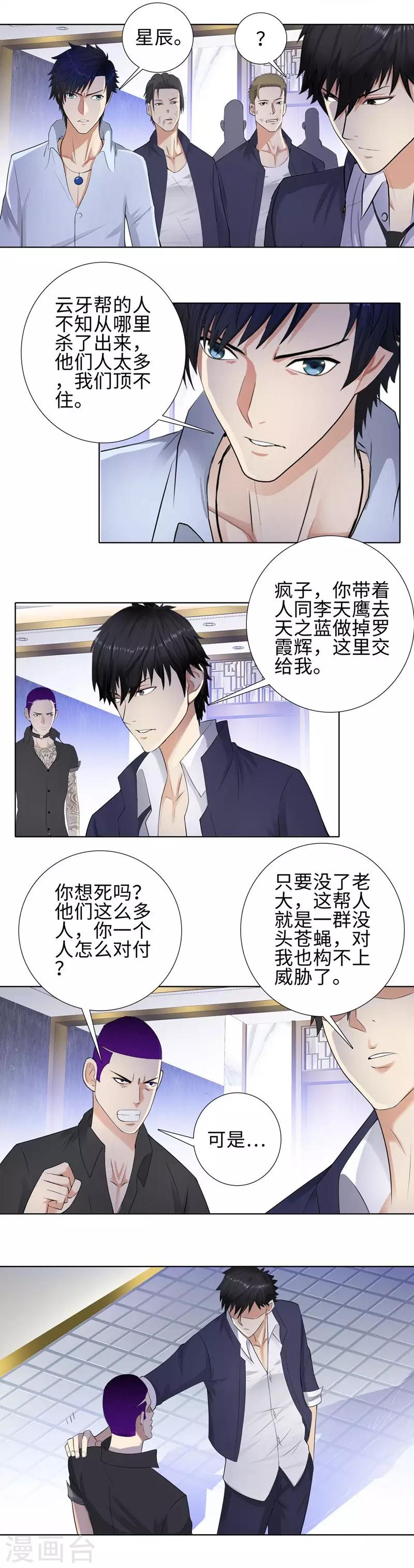 《校园高手》漫画最新章节第108话 谁是猎人免费下拉式在线观看章节第【4】张图片