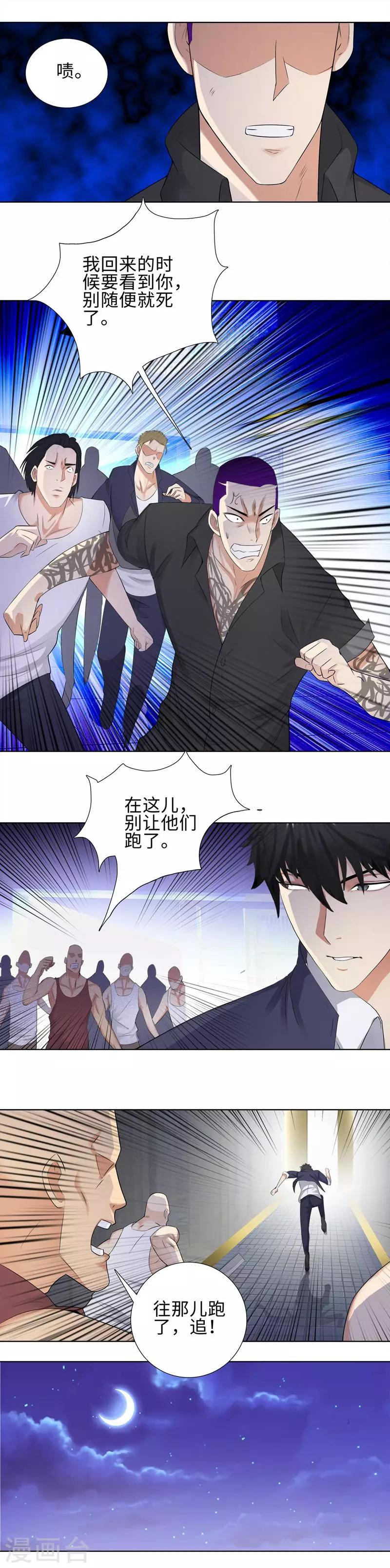 《校园高手》漫画最新章节第108话 谁是猎人免费下拉式在线观看章节第【5】张图片