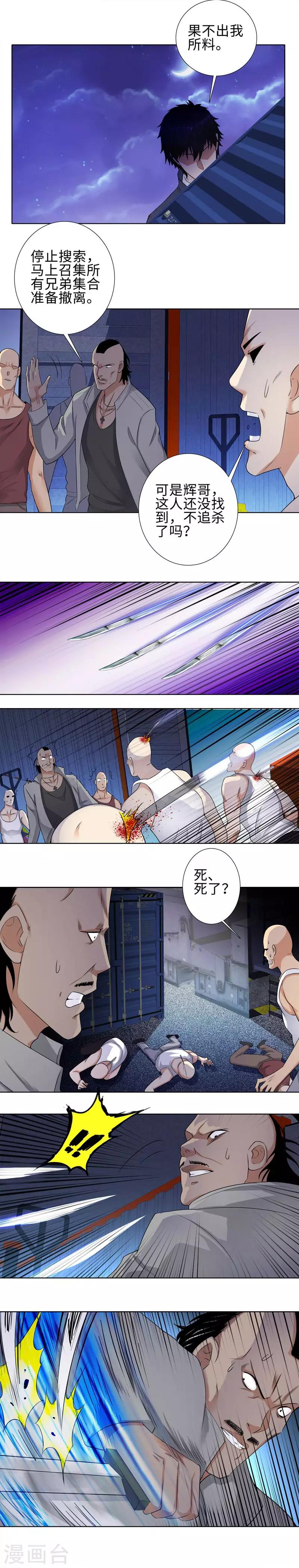 《校园高手》漫画最新章节第108话 谁是猎人免费下拉式在线观看章节第【7】张图片