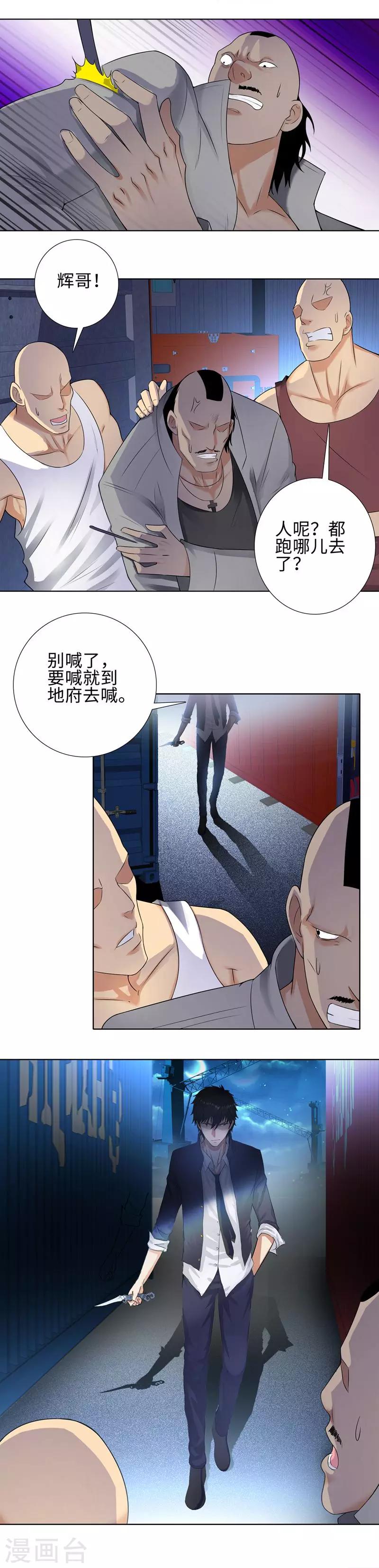 《校园高手》漫画最新章节第108话 谁是猎人免费下拉式在线观看章节第【8】张图片