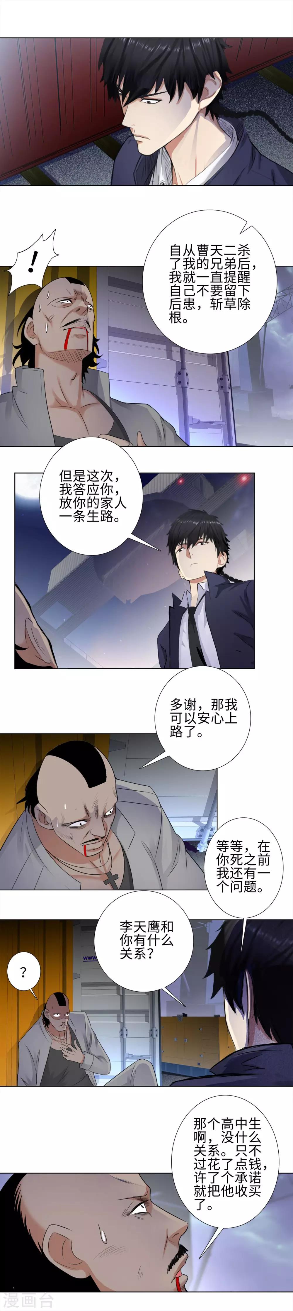 《校园高手》漫画最新章节第109话 大获全胜免费下拉式在线观看章节第【5】张图片