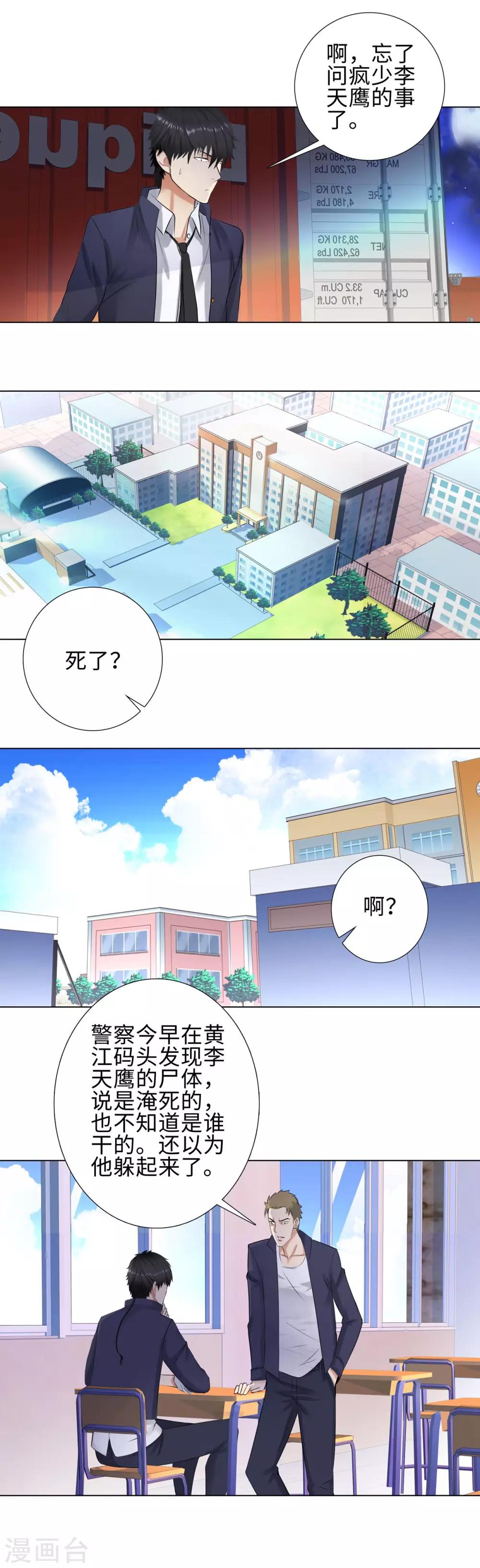 《校园高手》漫画最新章节第109话 大获全胜免费下拉式在线观看章节第【8】张图片