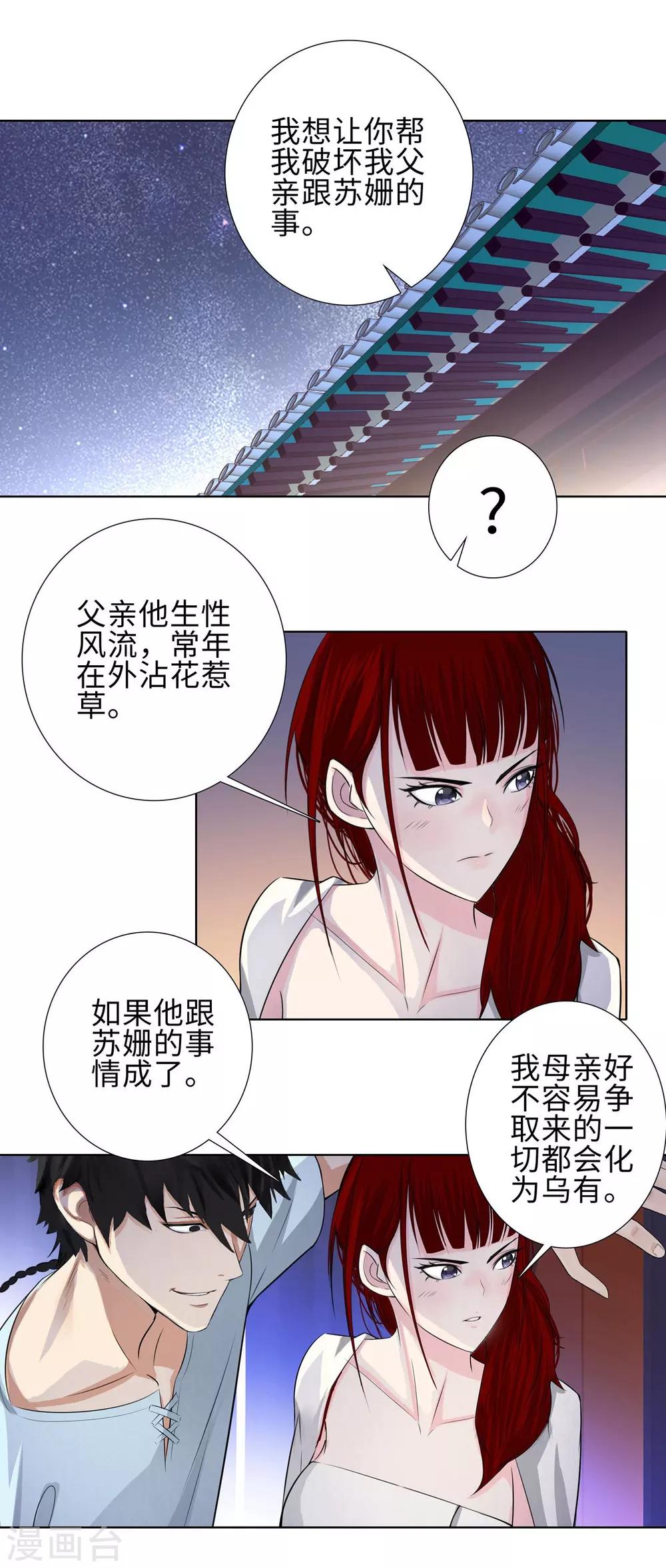 《校园高手》漫画最新章节第116话 慕容茗嫣的交易免费下拉式在线观看章节第【10】张图片