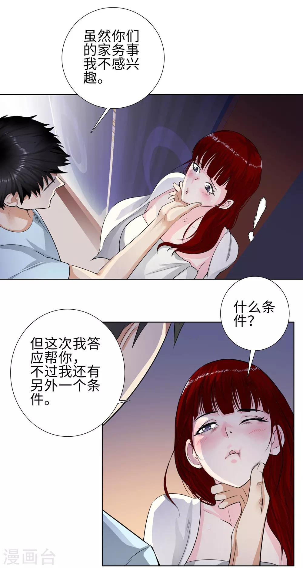 《校园高手》漫画最新章节第116话 慕容茗嫣的交易免费下拉式在线观看章节第【12】张图片