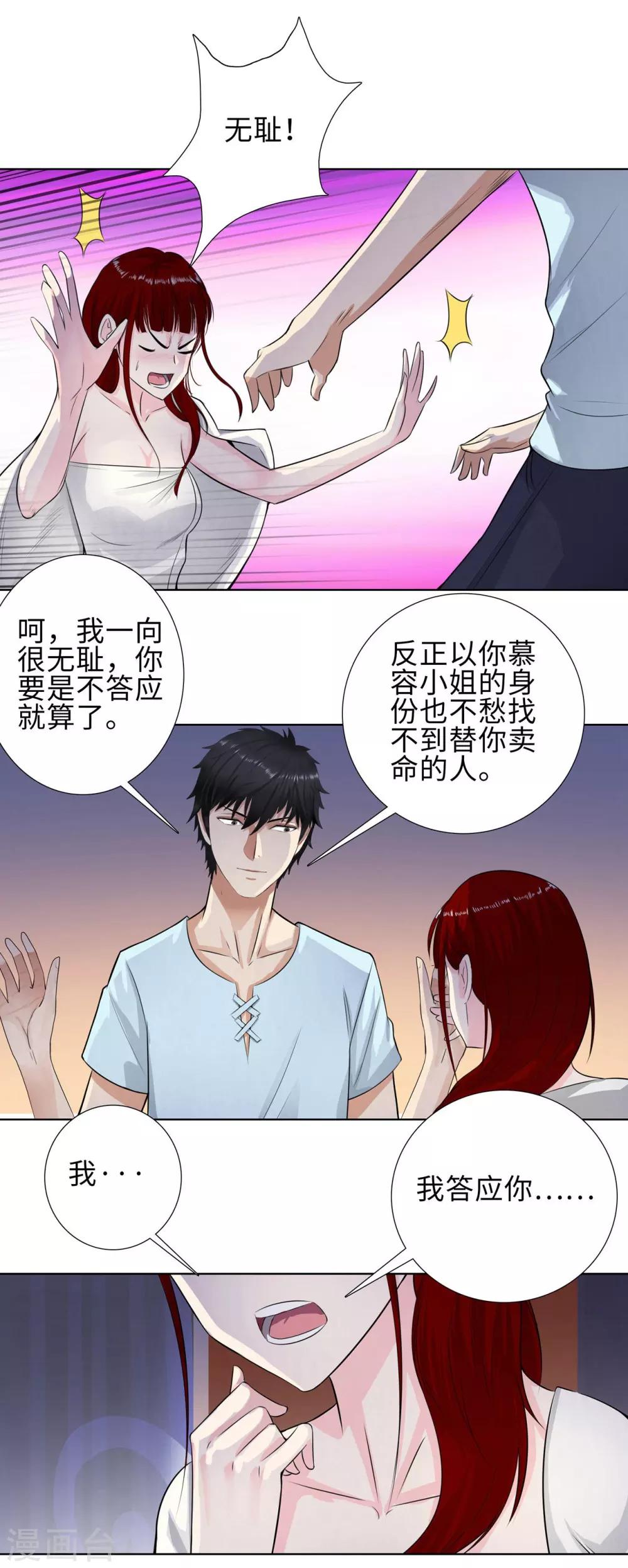 《校园高手》漫画最新章节第116话 慕容茗嫣的交易免费下拉式在线观看章节第【15】张图片