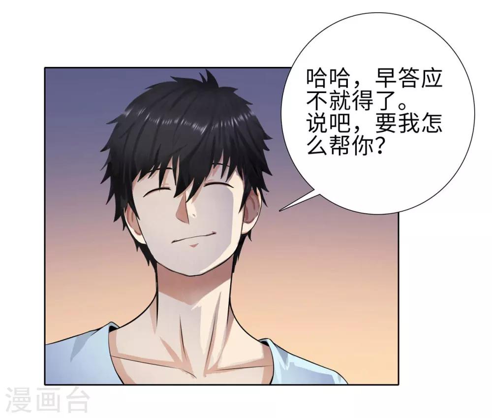 《校园高手》漫画最新章节第116话 慕容茗嫣的交易免费下拉式在线观看章节第【16】张图片