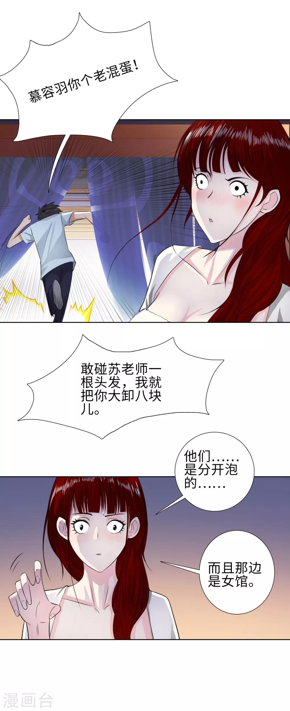 《校园高手》漫画最新章节第116话 慕容茗嫣的交易免费下拉式在线观看章节第【18】张图片