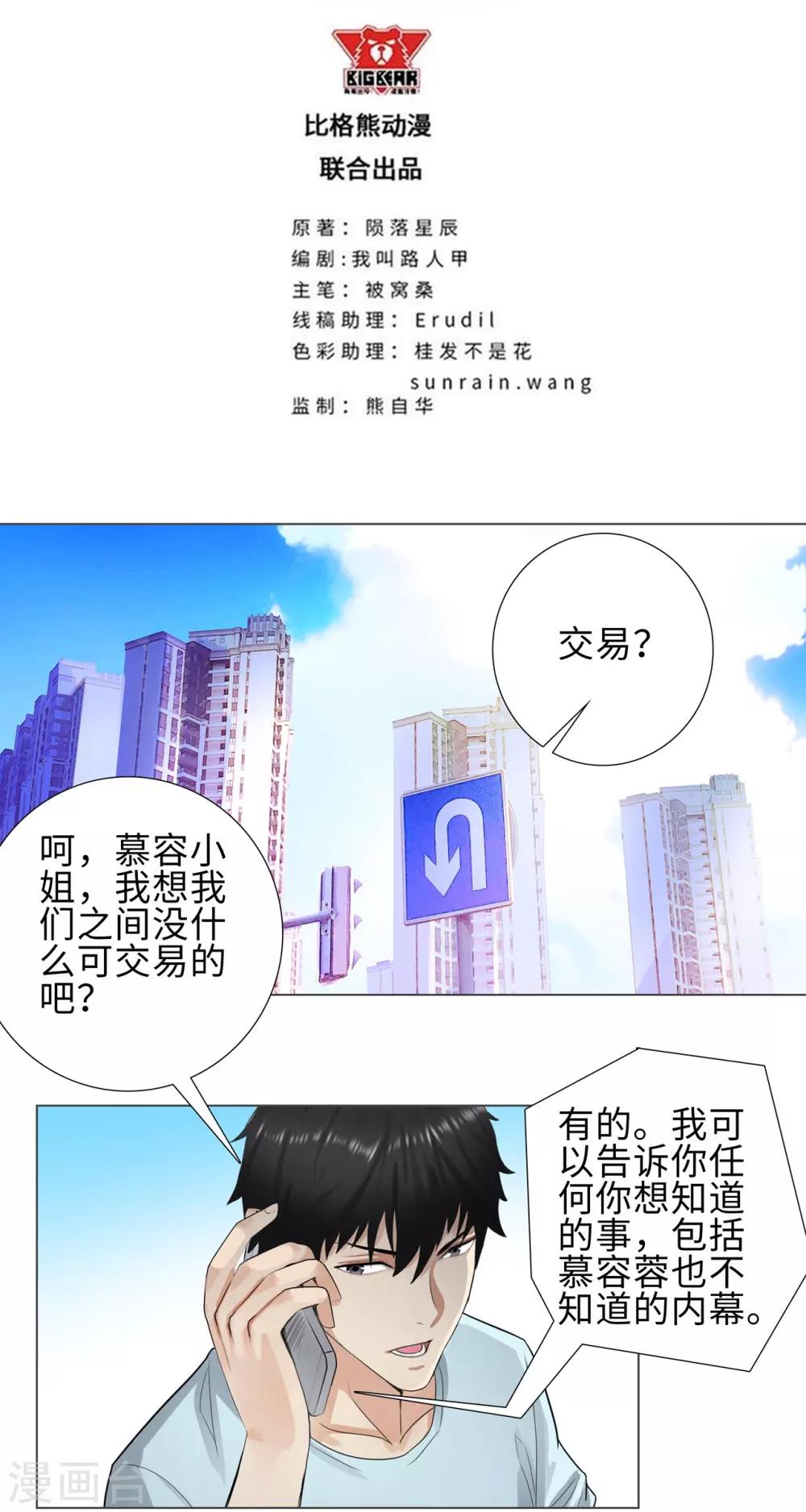 《校园高手》漫画最新章节第116话 慕容茗嫣的交易免费下拉式在线观看章节第【2】张图片