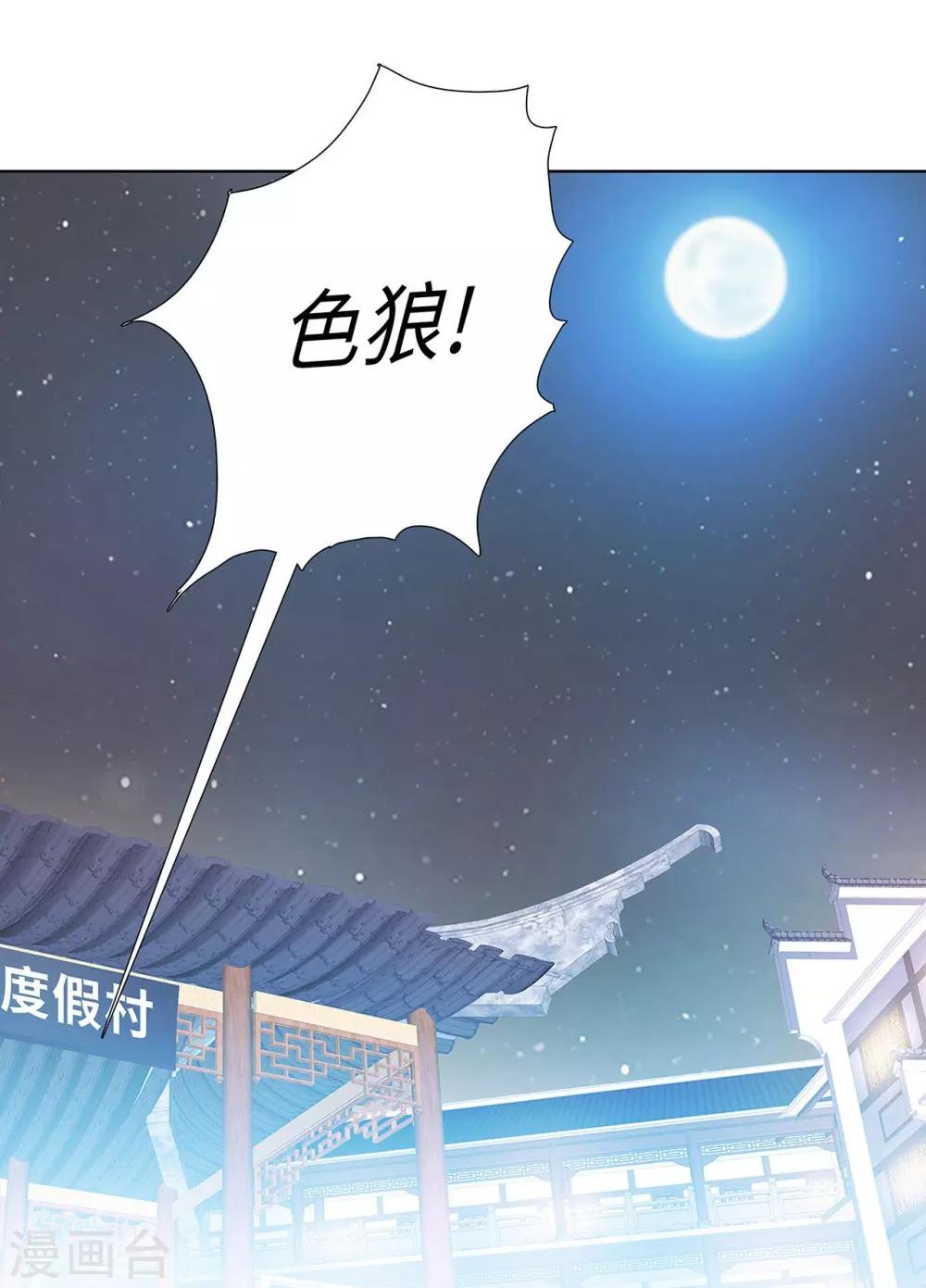 《校园高手》漫画最新章节第116话 慕容茗嫣的交易免费下拉式在线观看章节第【22】张图片